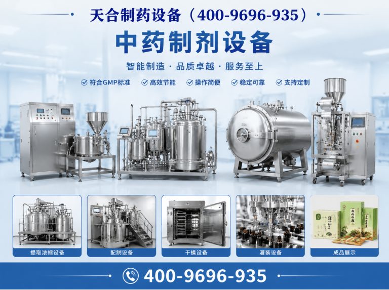 龙泉驿区中药制剂设备展示图